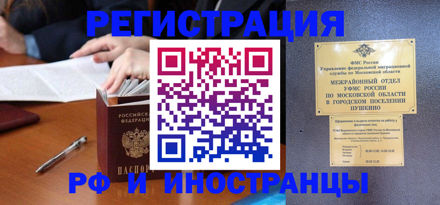 купить прописку в Лосино-Петровском