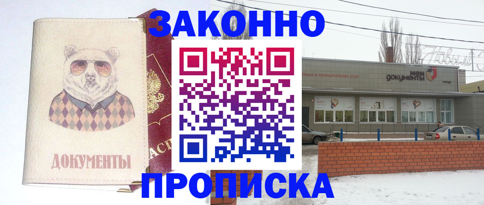 где прописаться в Лосино-Петровском