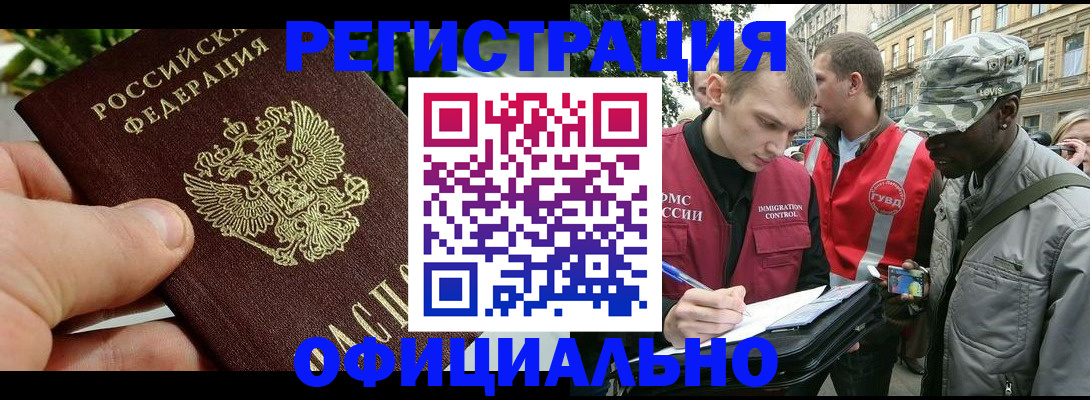 купить прописку в Лосино-Петровском